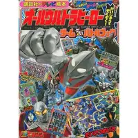 Book (オールウルトラヒーロー かいじゅうもぞくぞく! ゲームだいバトルブック)