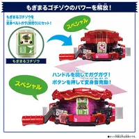 Transformation Gear - Kamen Rider Gavv / Gochizo