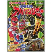 Book - Bakuryuu Sentai Abaranger