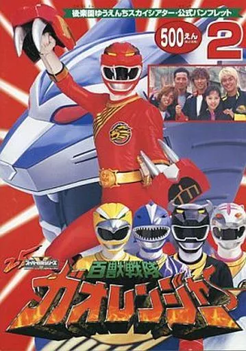 Book - Hyakuju Sentai Gaoranger