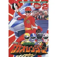 Book - Hyakuju Sentai Gaoranger