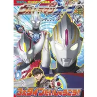 Book - Ultraman Orb