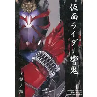 Book - Kamen Rider Hibiki