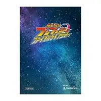 Bakuage Sentai Boonboomger Final Live Tour 2025 - Bakuage Sentai Boonboomger