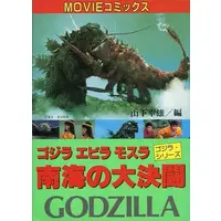 Book - Godzilla / Mothra & Ebirah