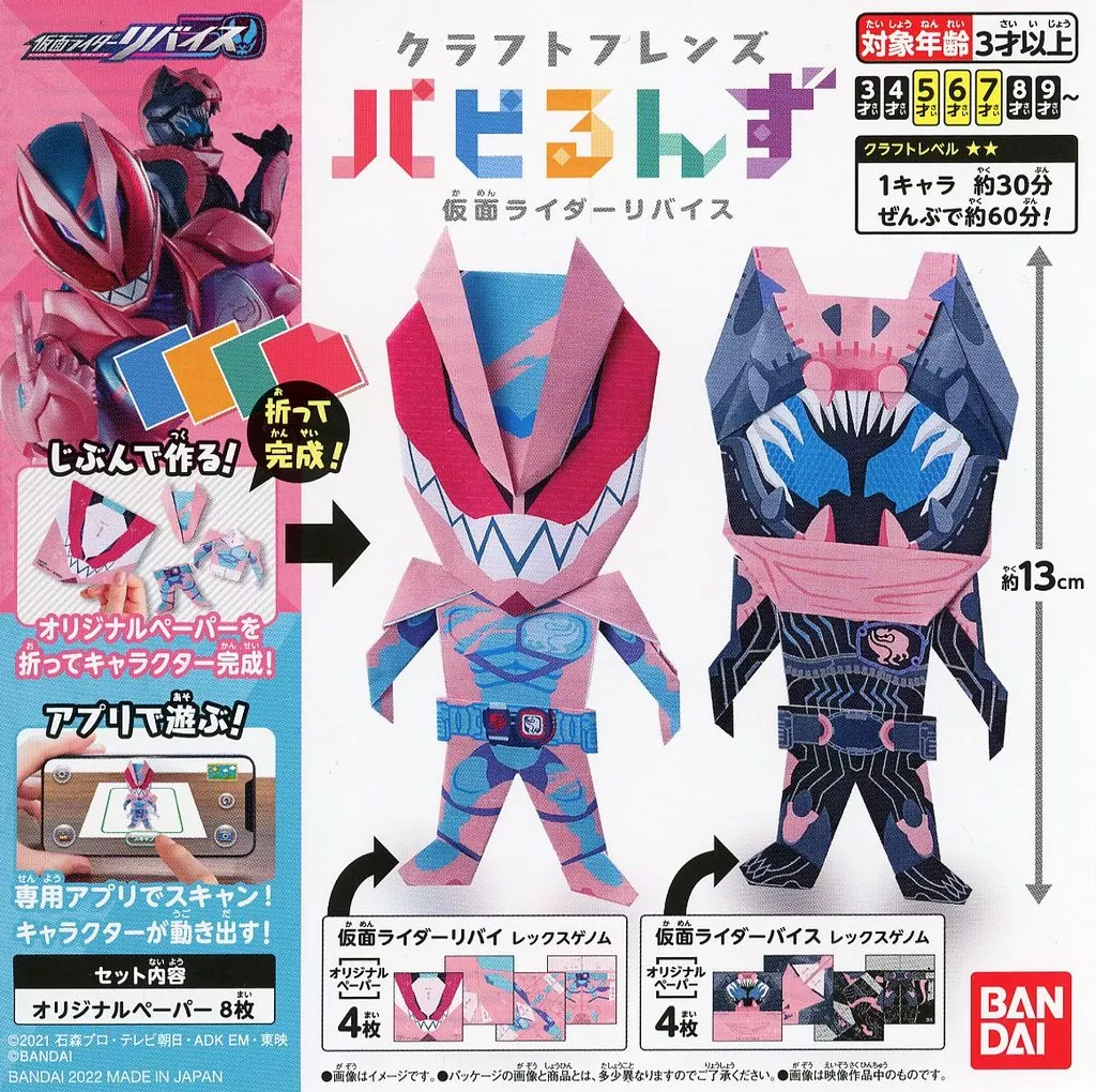 Plastic model - Kamen Rider Revice / Kamen Rider Vice