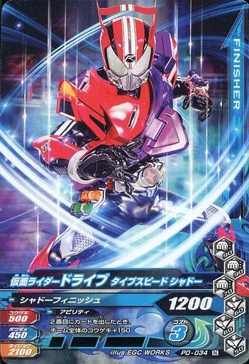 Ganbarizing - Ichiban Kuji - Kamen Rider Drive / Kamen Rider Drive (Character)