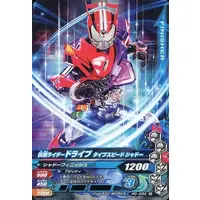 Ganbarizing - Ichiban Kuji - Kamen Rider Drive / Kamen Rider Drive (Character)