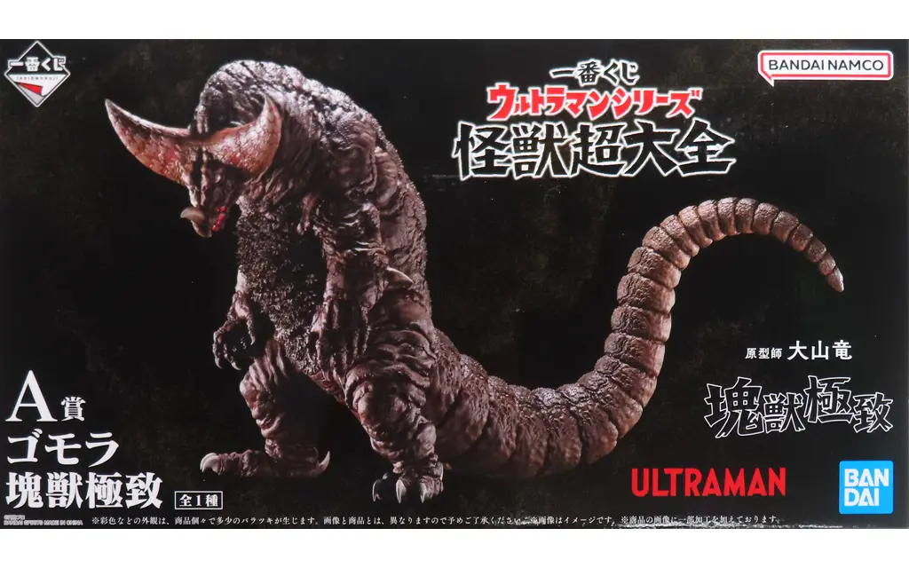 Ichiban Kuji - Ultraman / Gomora