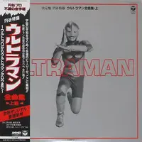 Vinyl - Ultraman
