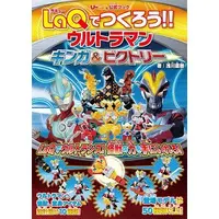 Transformation Item (Ultraman) - Ultraman Ginga / Red King & Alien Chibull