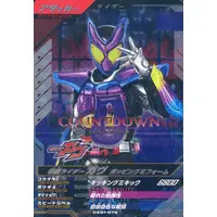 Ganbarizing - Ganba Legends - Kamen Rider Gavv / Kamen Rider Gavv (Character)