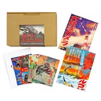 Poster - Book - Gamera the Guardian of the Universe