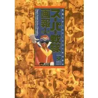 Book - Himitsu Sentai Gorenger