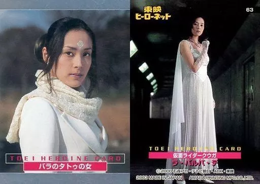 Trading Card - Kamen Rider Kuuga / La·Balva·De