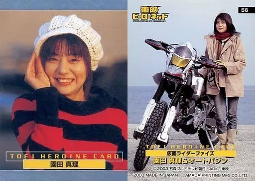 Trading Card - Kamen Rider 555 / Auto Vajin