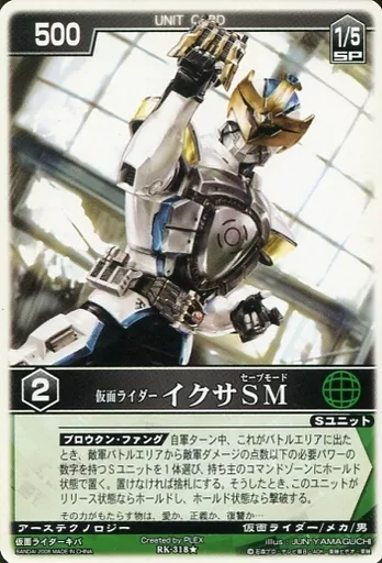 Trading Card - Kamen Rider Kiva / Kamen Rider Ixa
