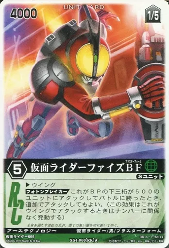 Trading Card - Kamen Rider 555 / Kamen Rider Faiz