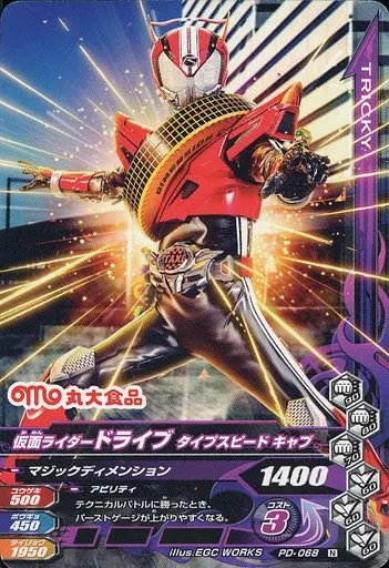 Ganbarizing - Kamen Rider Drive / Kamen Rider Drive (Character)