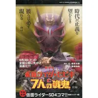 Book - Kamen Rider Hibiki