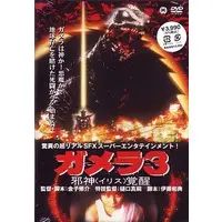 DVD - Gamera 3: Revenge of Iris
