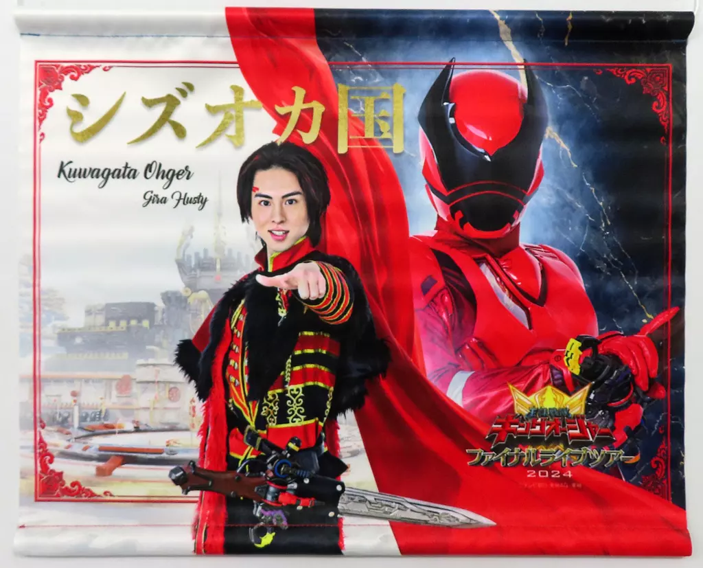 Tapestry - Ohsama Sentai King-Ohger / Kuwagata Ohger