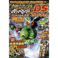 Ganbaride - Kamen Rider W