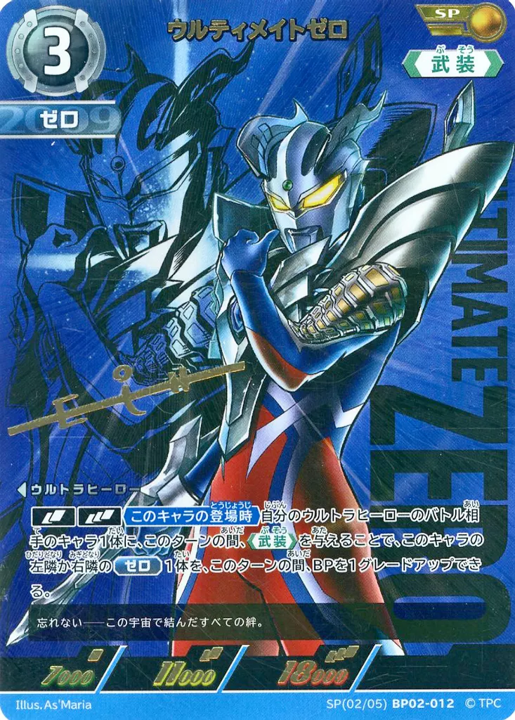 Trading Card - Ultraman Zero Series / Ultraman Zero (Character)