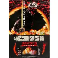 Poster - Gamera 3: Revenge of Iris