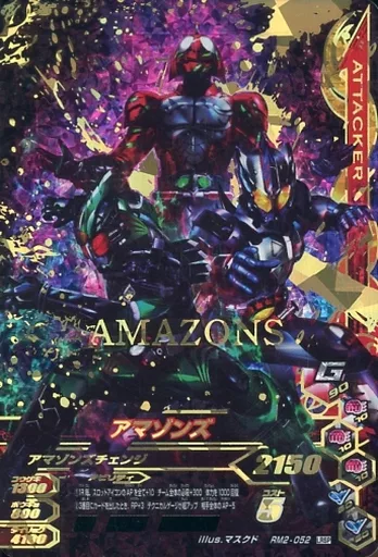 Ganbarizing - Kamen Rider Amazons