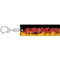 Key Chain - Gamera the Giant Monster