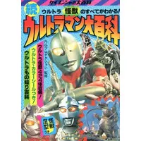 Book - Ultraman