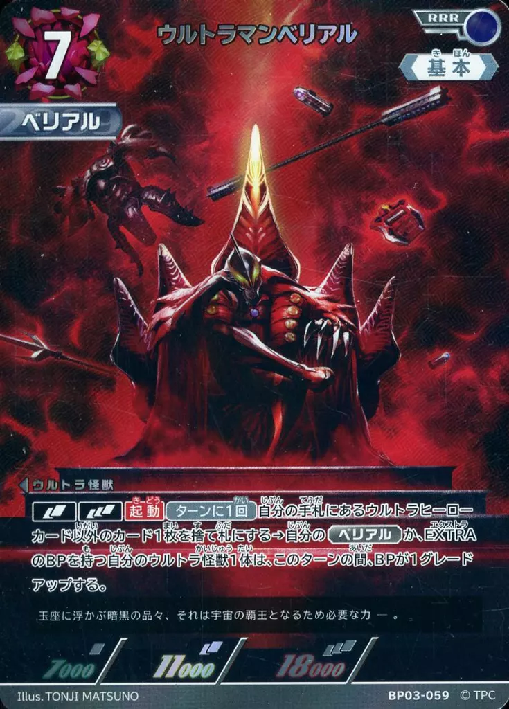 Trading Card - Ultraman Geed / Ultraman Belial