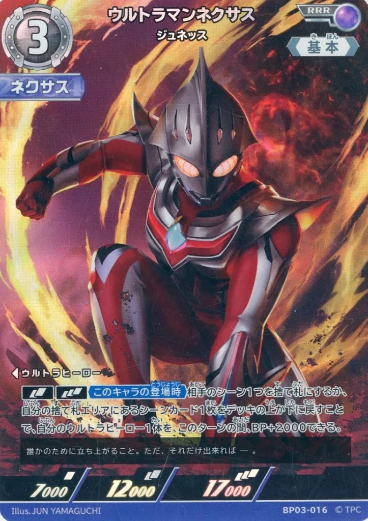 Trading Card - Ultraman Nexus / Ultraman Nexus (Character)