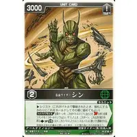 Trading Card - Shin Kamen Rider: Prologue / Kamen Rider Shin