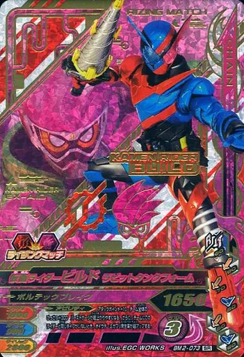 Ganbarizing - Kamen Rider Build / Kamen Rider Build (Character)