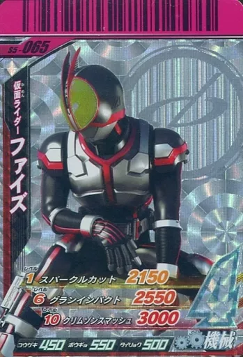 Ganbaride - Kamen Rider 555 / Kamen Rider Faiz