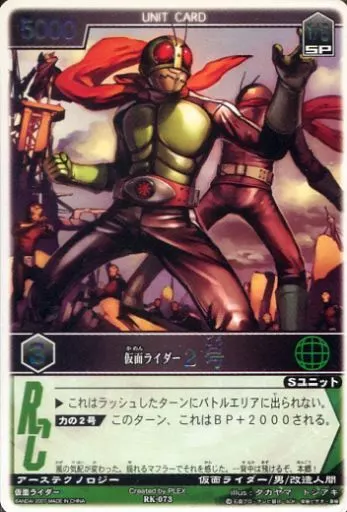 Trading Card - Kamen Rider / Kamen Rider 2