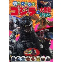 Book - Godzilla