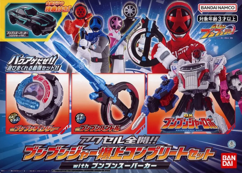 Transformation Devices - Bakuage Sentai Boonboomger