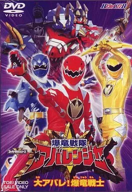 DVD - Bakuryuu Sentai Abaranger