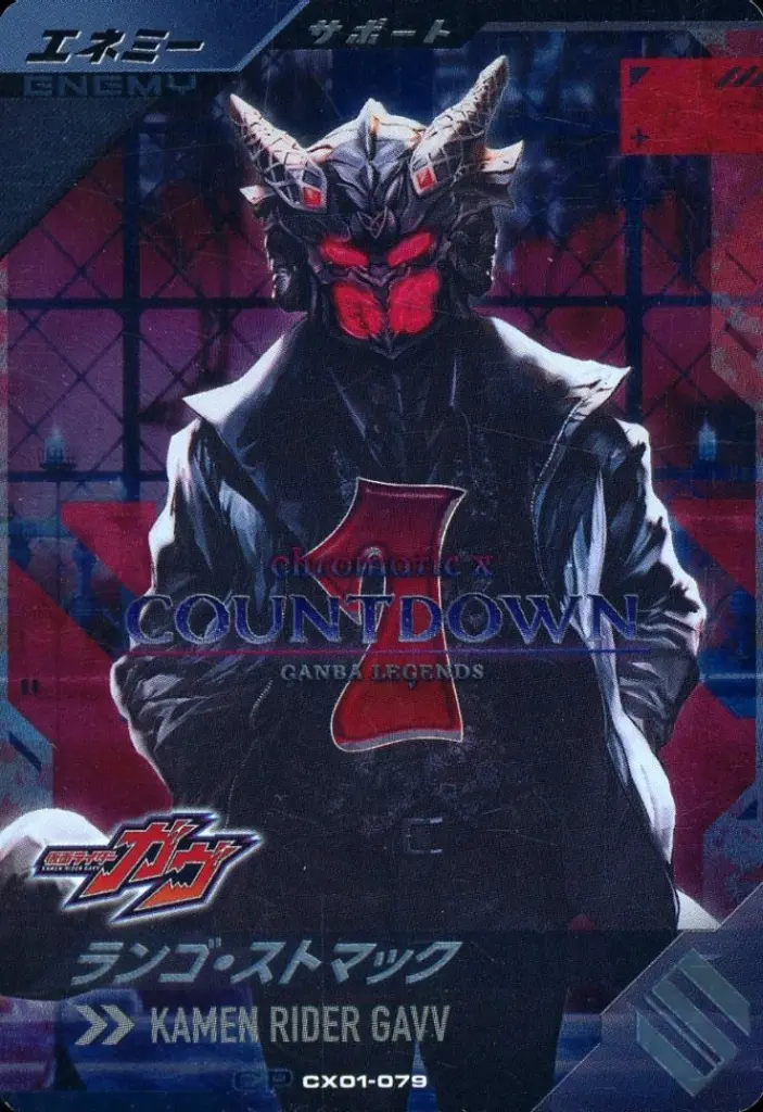 Ganbarizing - Ganba Legends - Kamen Rider Gavv / Lango Stomach