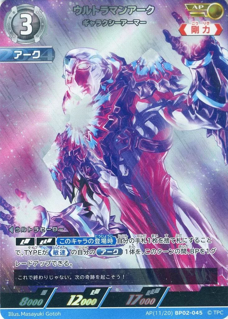 Trading Card - Ultraman Arc / Ultraman Arc (Character)