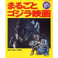 Book - Godzilla