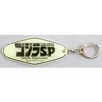 Key Chain - Godzilla
