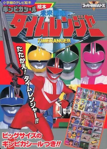 Book - Mirai Sentai Timeranger