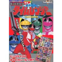 Book - Mirai Sentai Timeranger