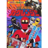 Book - Ninja Sentai Kakuranger