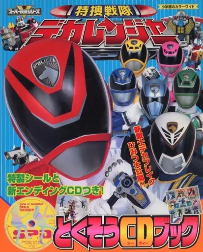 Book - Tokusou Sentai Dekaranger