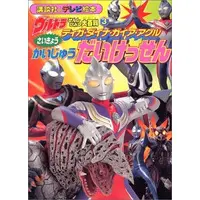 Book - Ultraman Tiga / Ultraman Agul